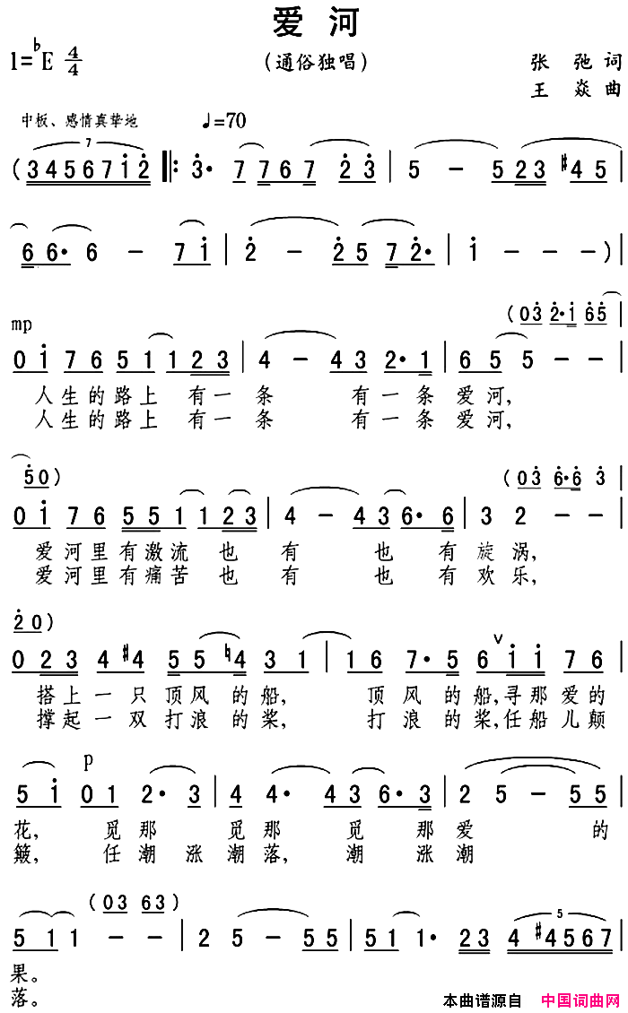 爱河简谱