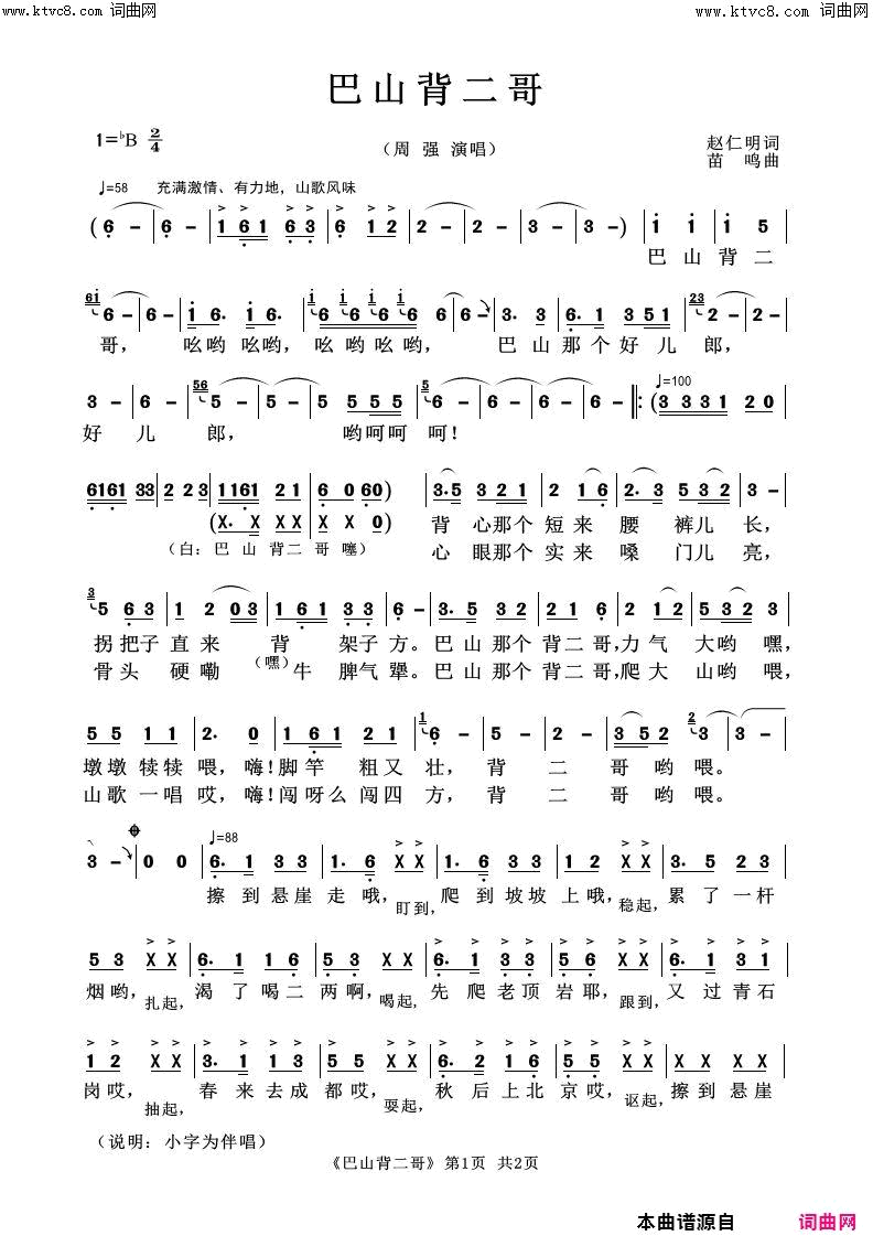 巴山背二哥简谱_周强演唱_赵仁明/苗明词曲