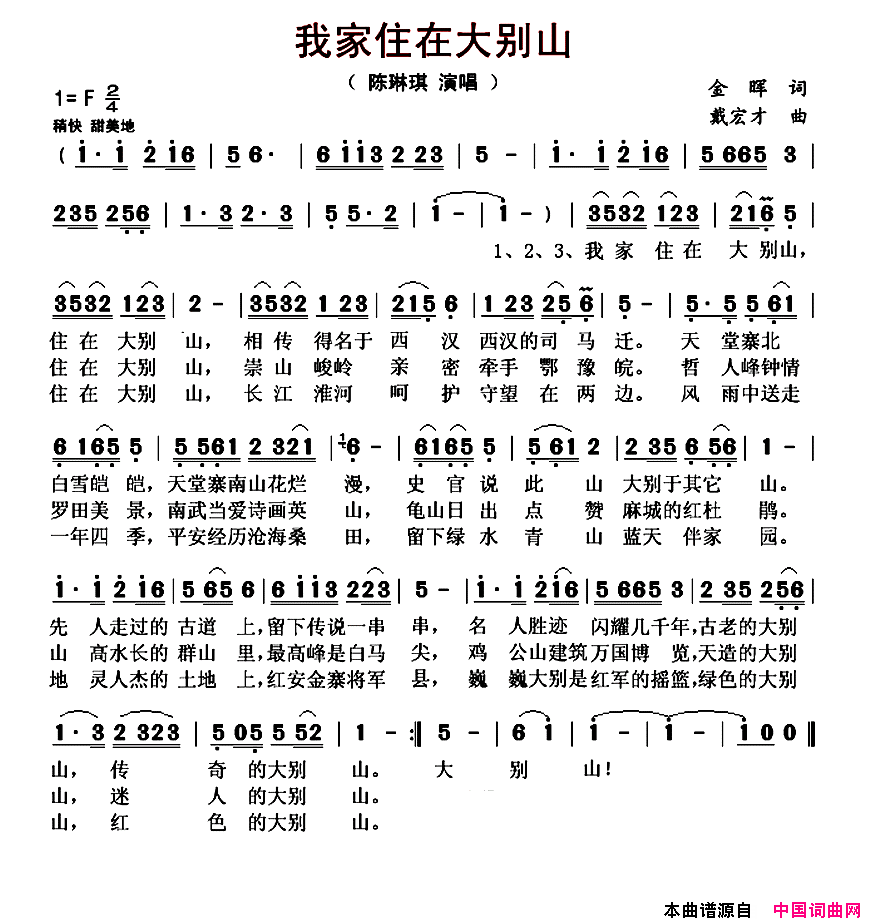 我家住在大别山简谱