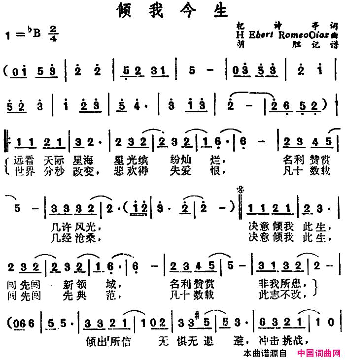 倾我今生简谱