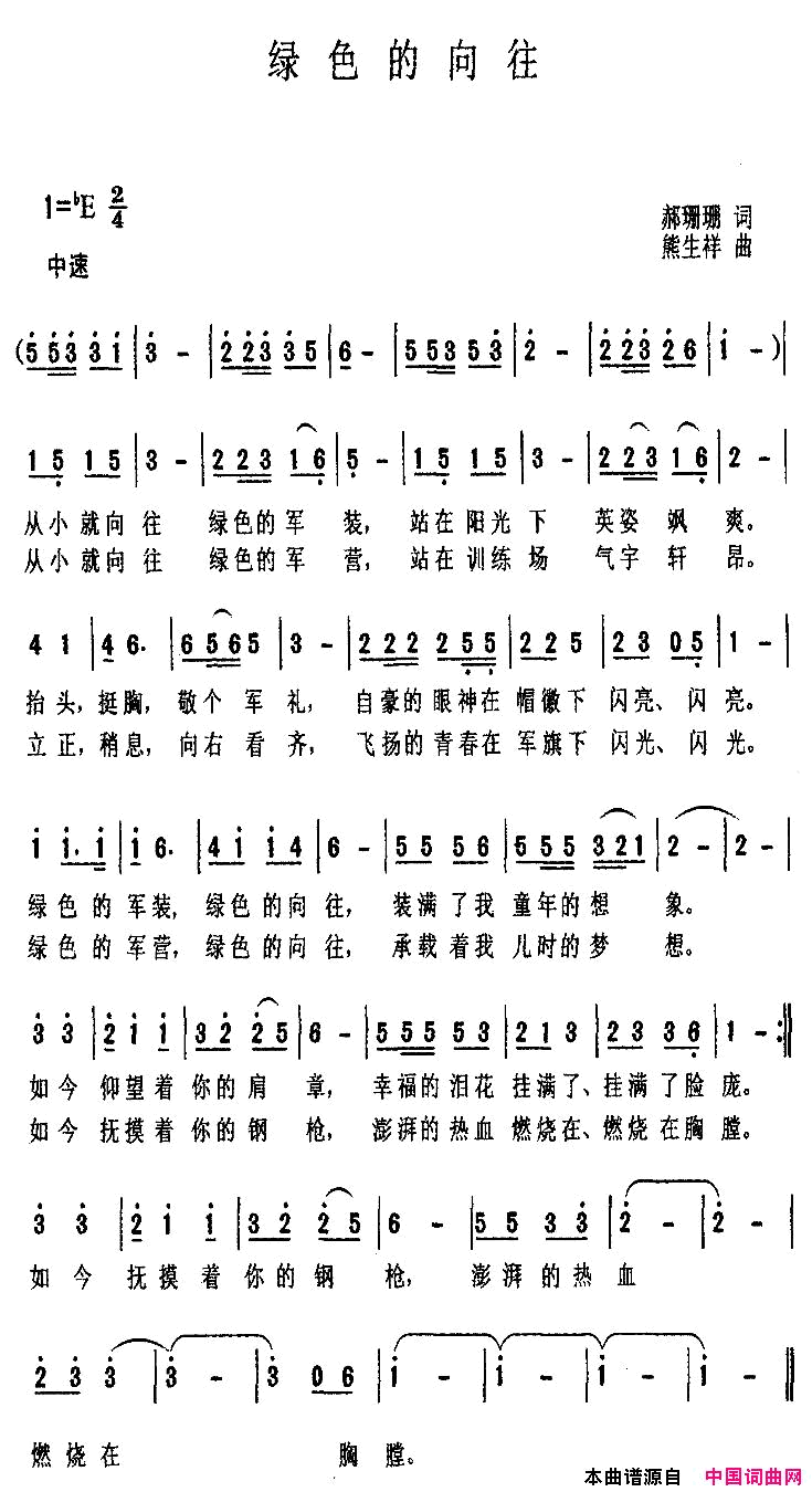 绿色的向往简谱