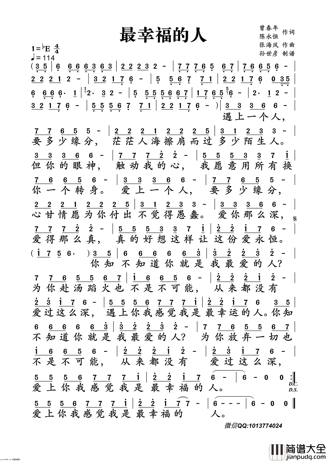 最幸福的人简谱_曾春年演唱_曾春年、陈永恒/张海风词曲