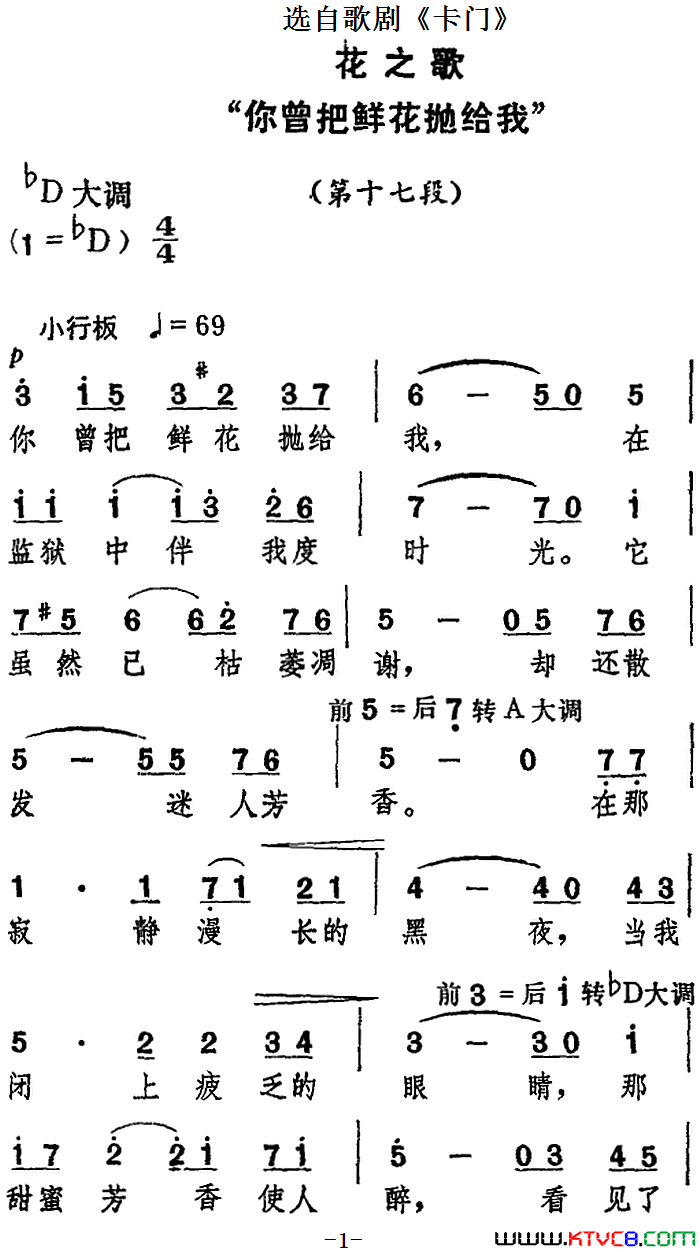 花之歌“你曾把鲜花抛给我”选自歌剧_卡门_简谱