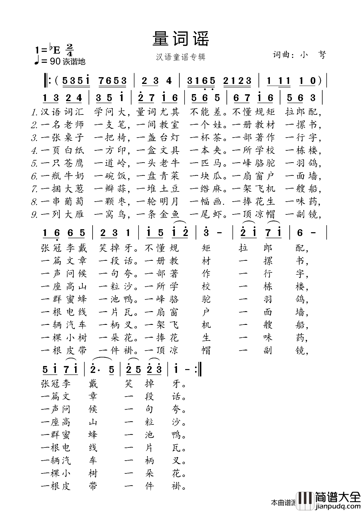 量词歌汉语童谣专辑简谱