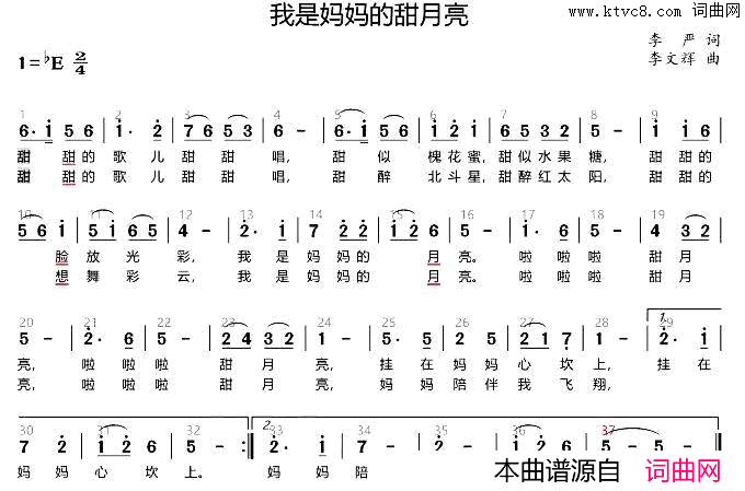 我是妈妈的甜月亮简谱