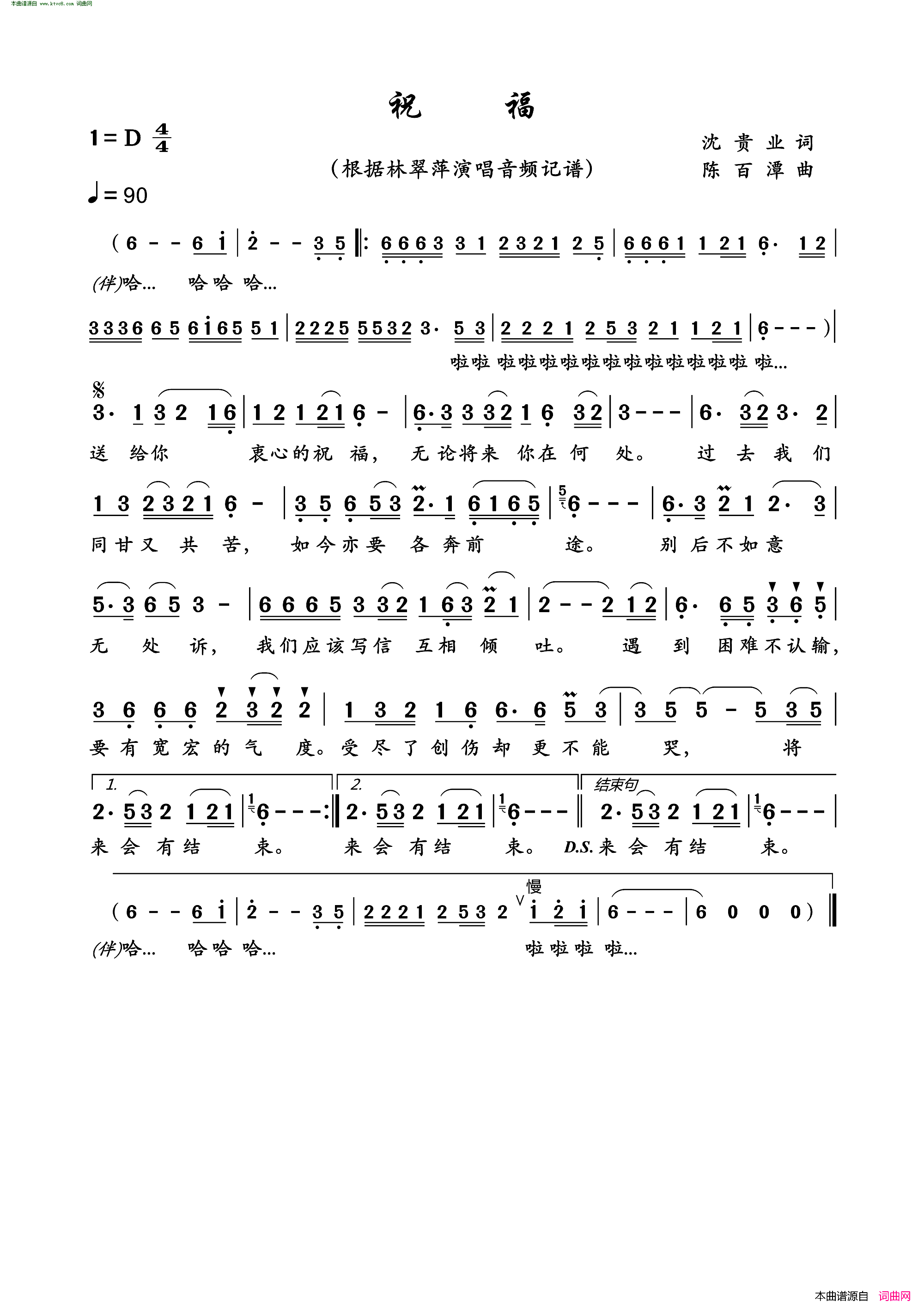 祝福简谱_林翠萍演唱_沈贵业/陈百潭词曲