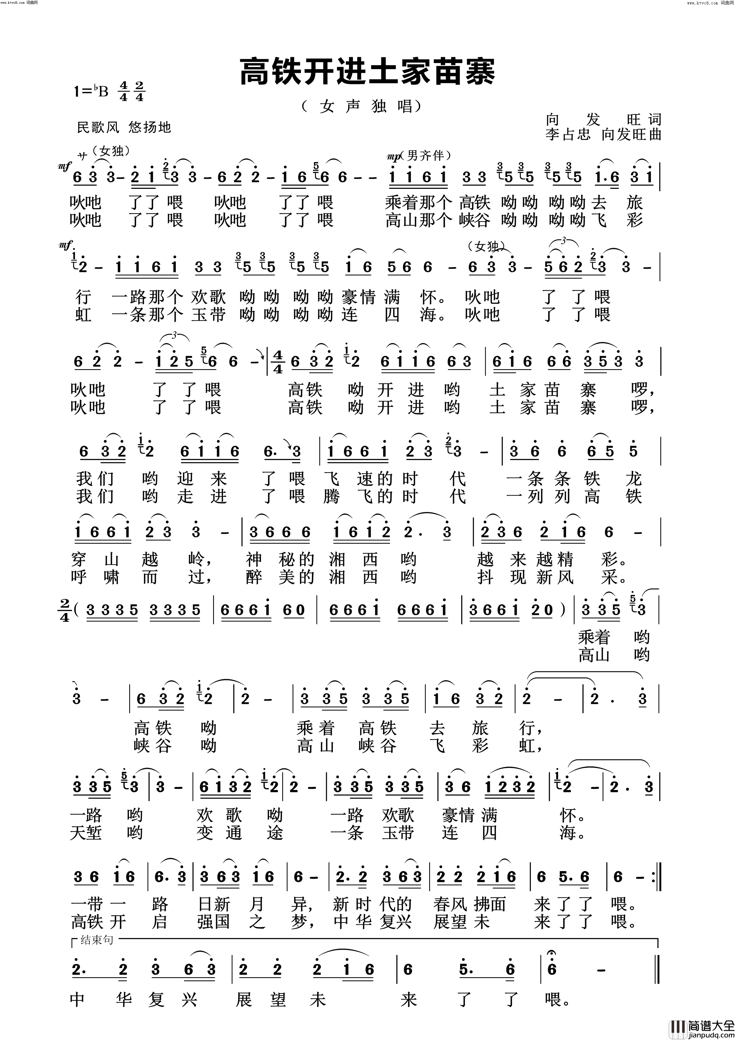 高铁开进土家苗寨简谱