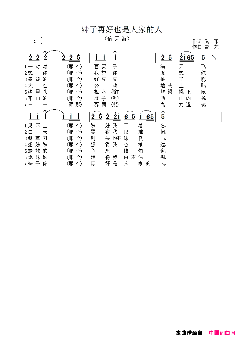 妹子再好也是人家的人简谱