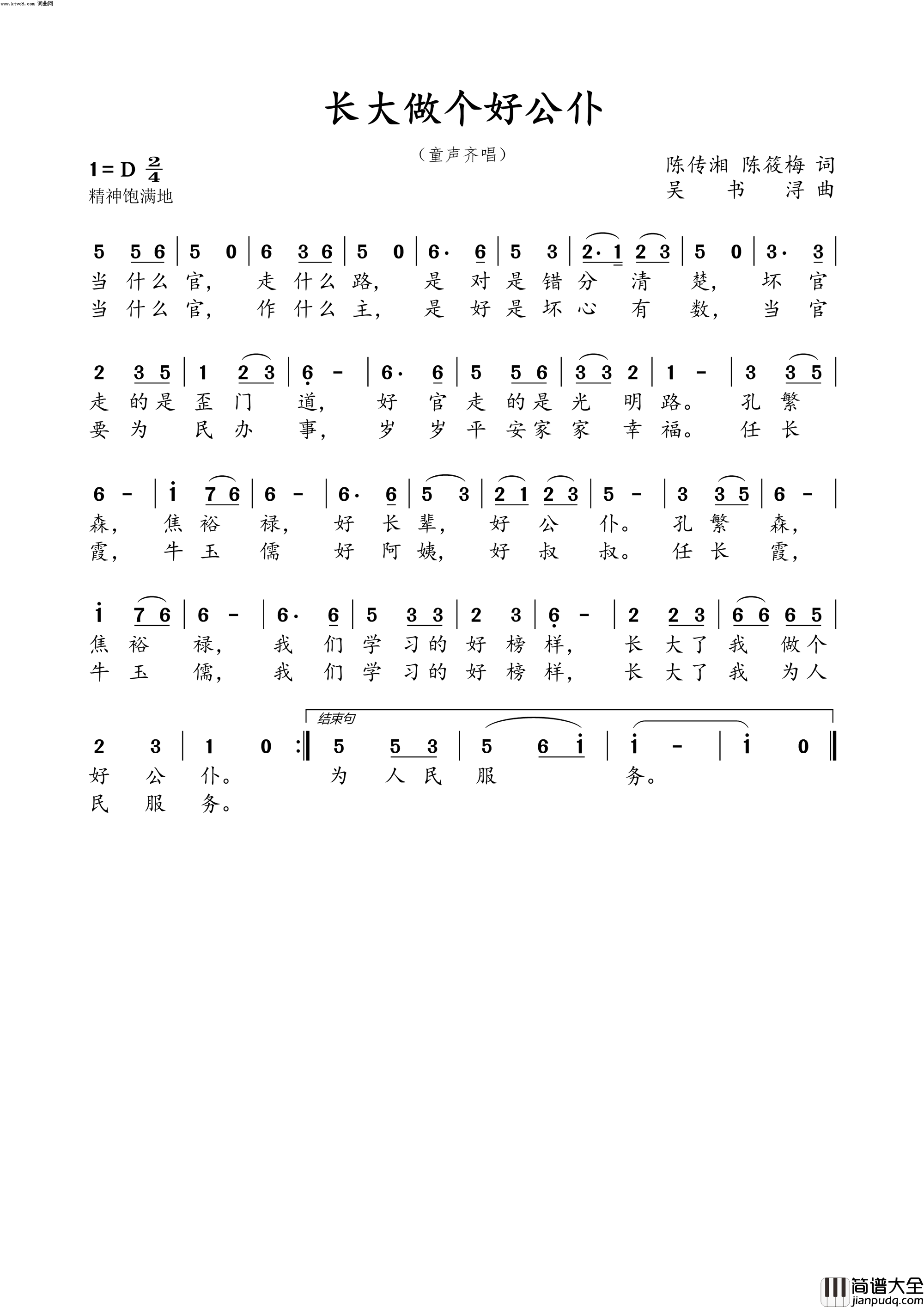 长大做个好公仆简谱_小郭靖演唱_陈传湘、陈晓梅/吴书浔词曲