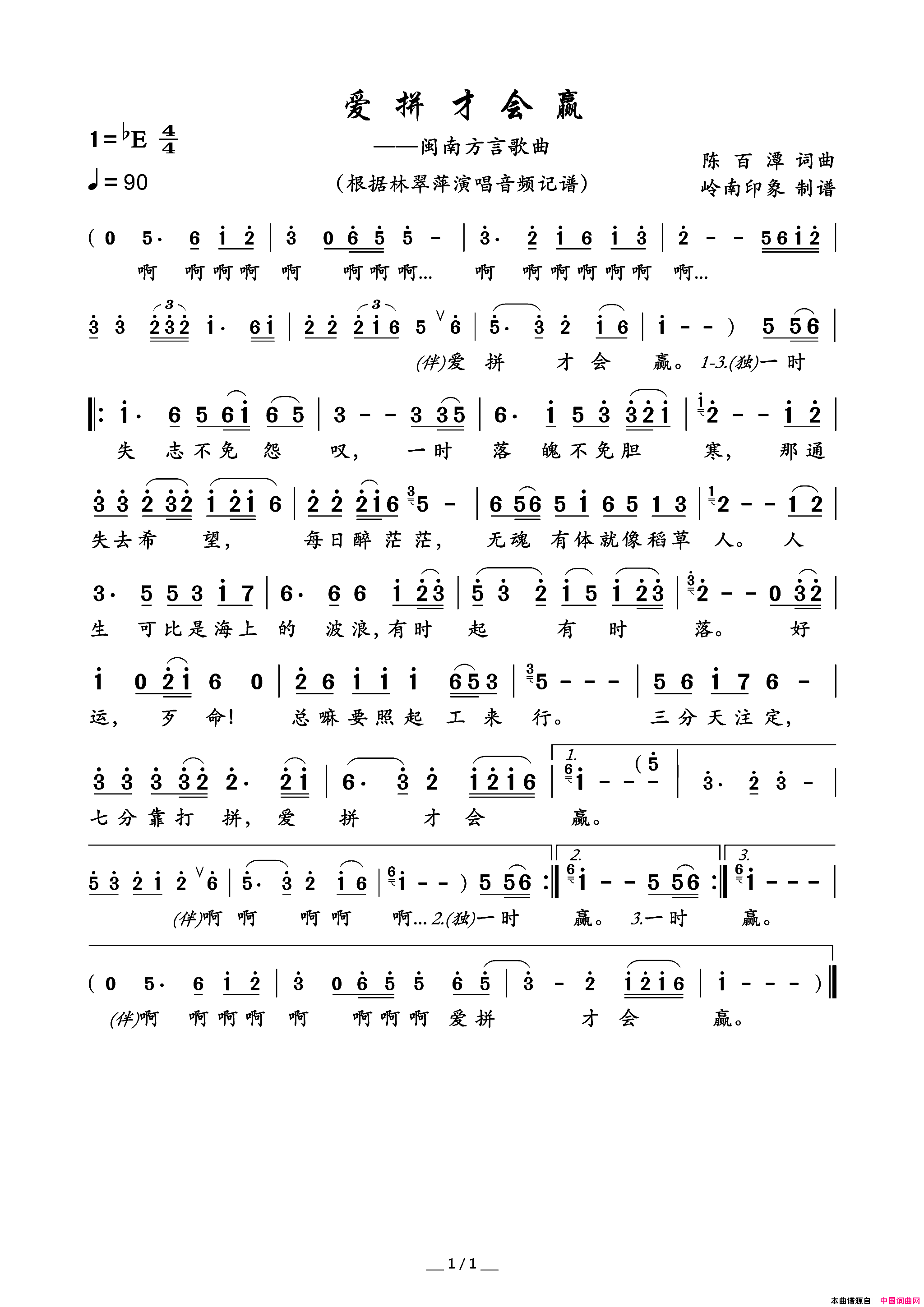爱拼才会赢闽南方言歌曲简谱