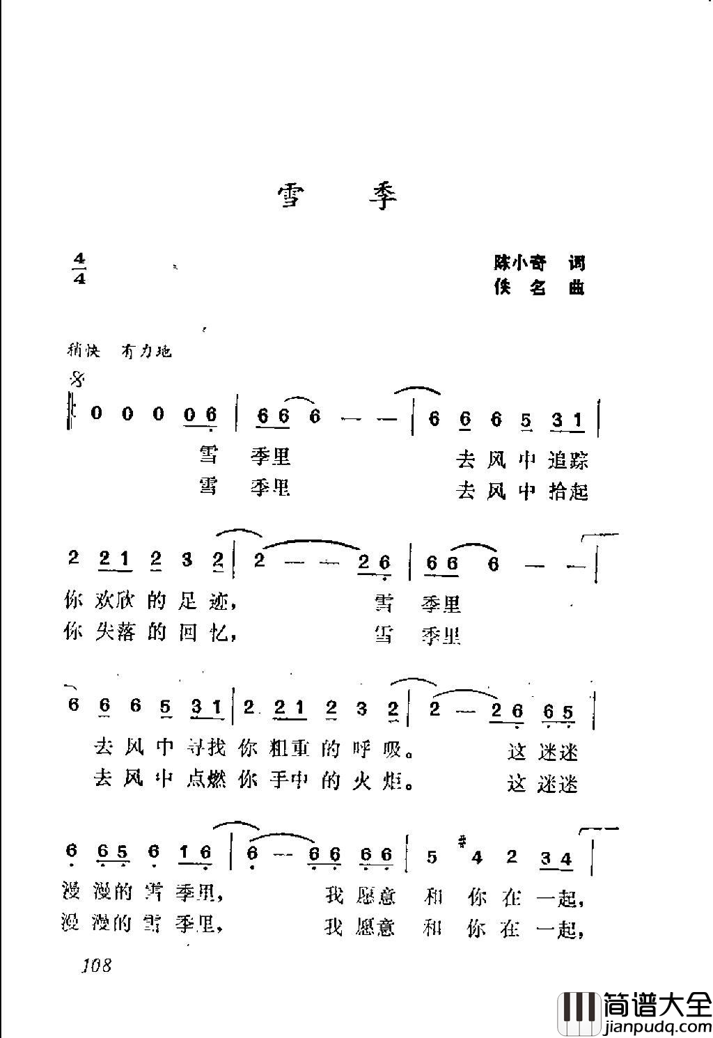 雪季简谱