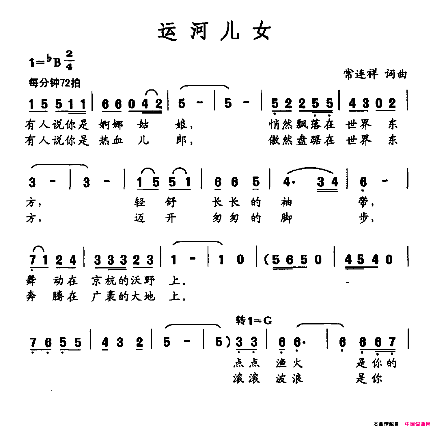 运河儿女简谱_胡红珊演唱_常连祥/常连祥词曲