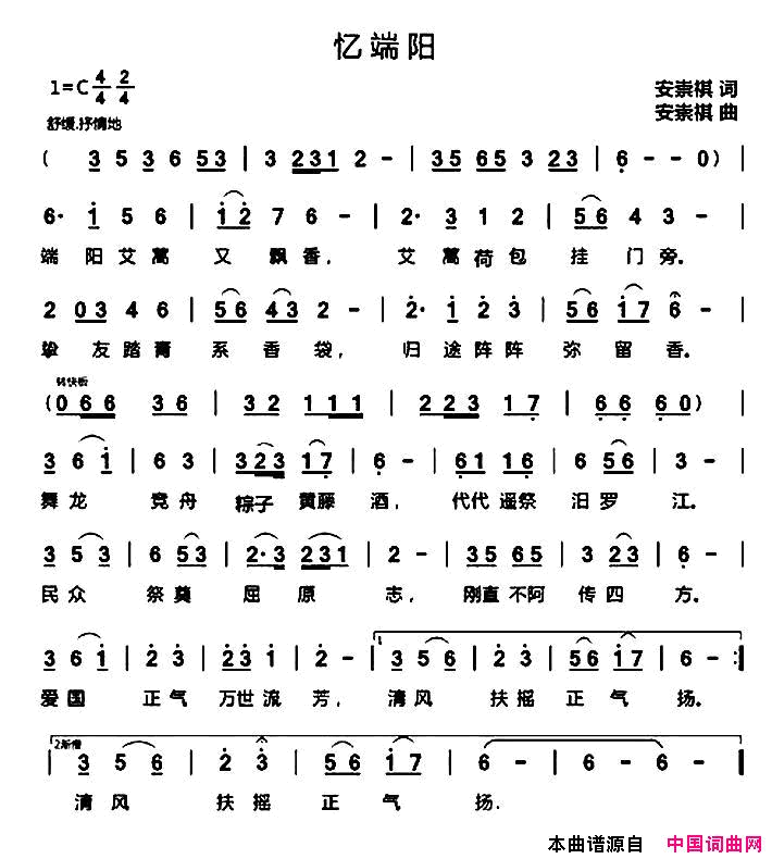 忆端阳简谱