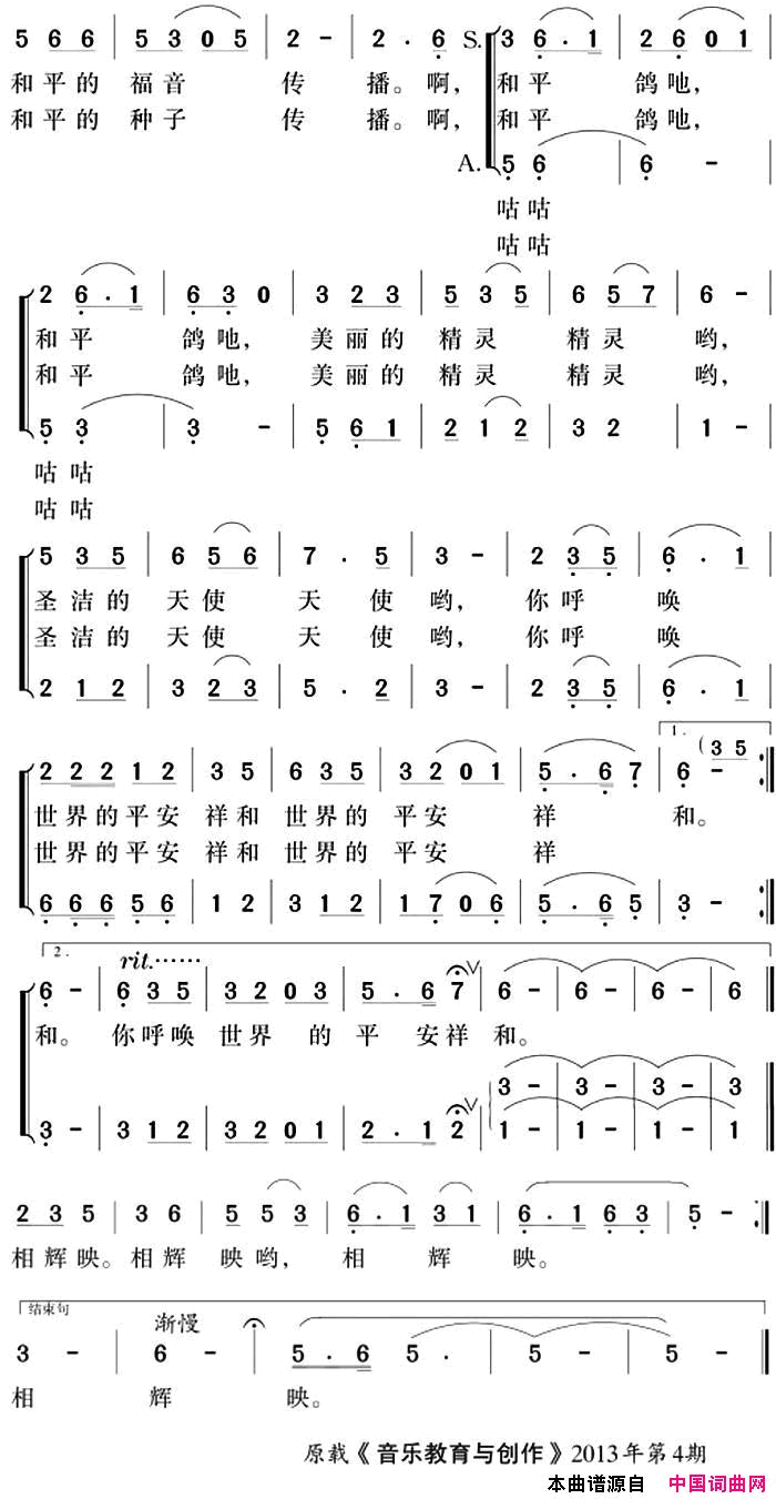 你是一只和平鸽简谱