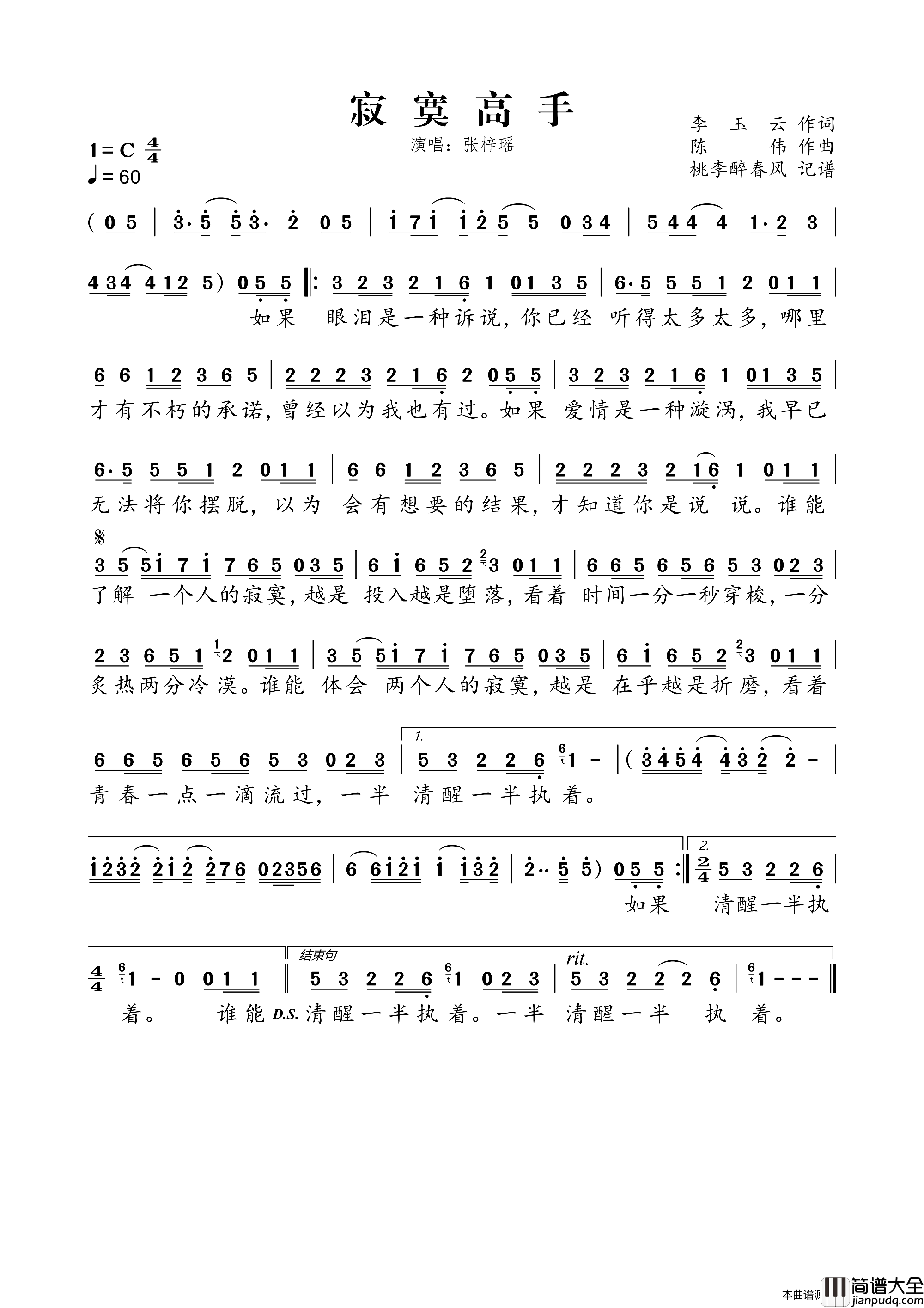 寂寞高手简谱