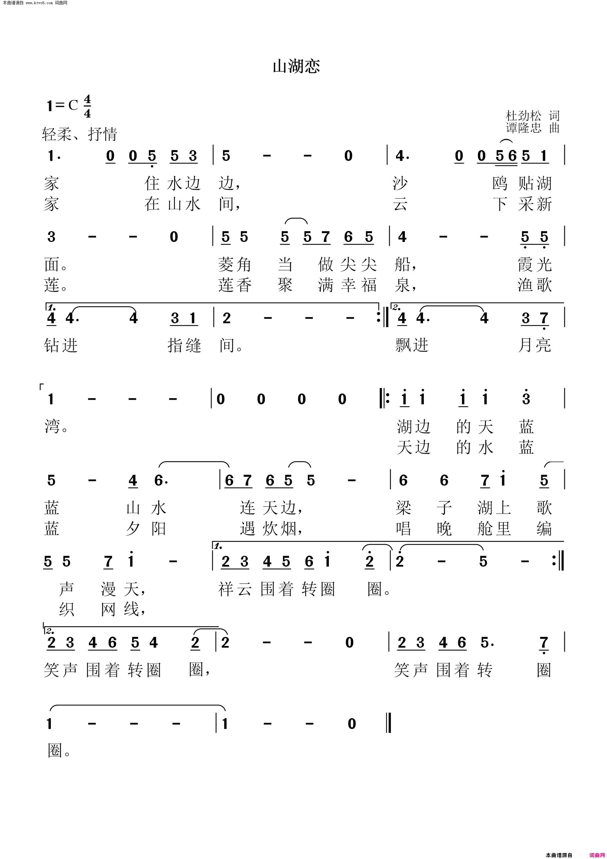 山湖恋简谱