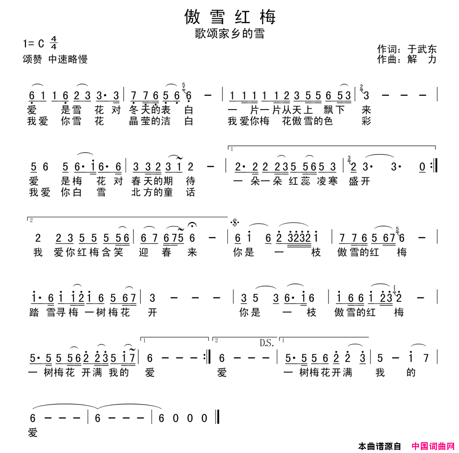傲雪红梅简谱
