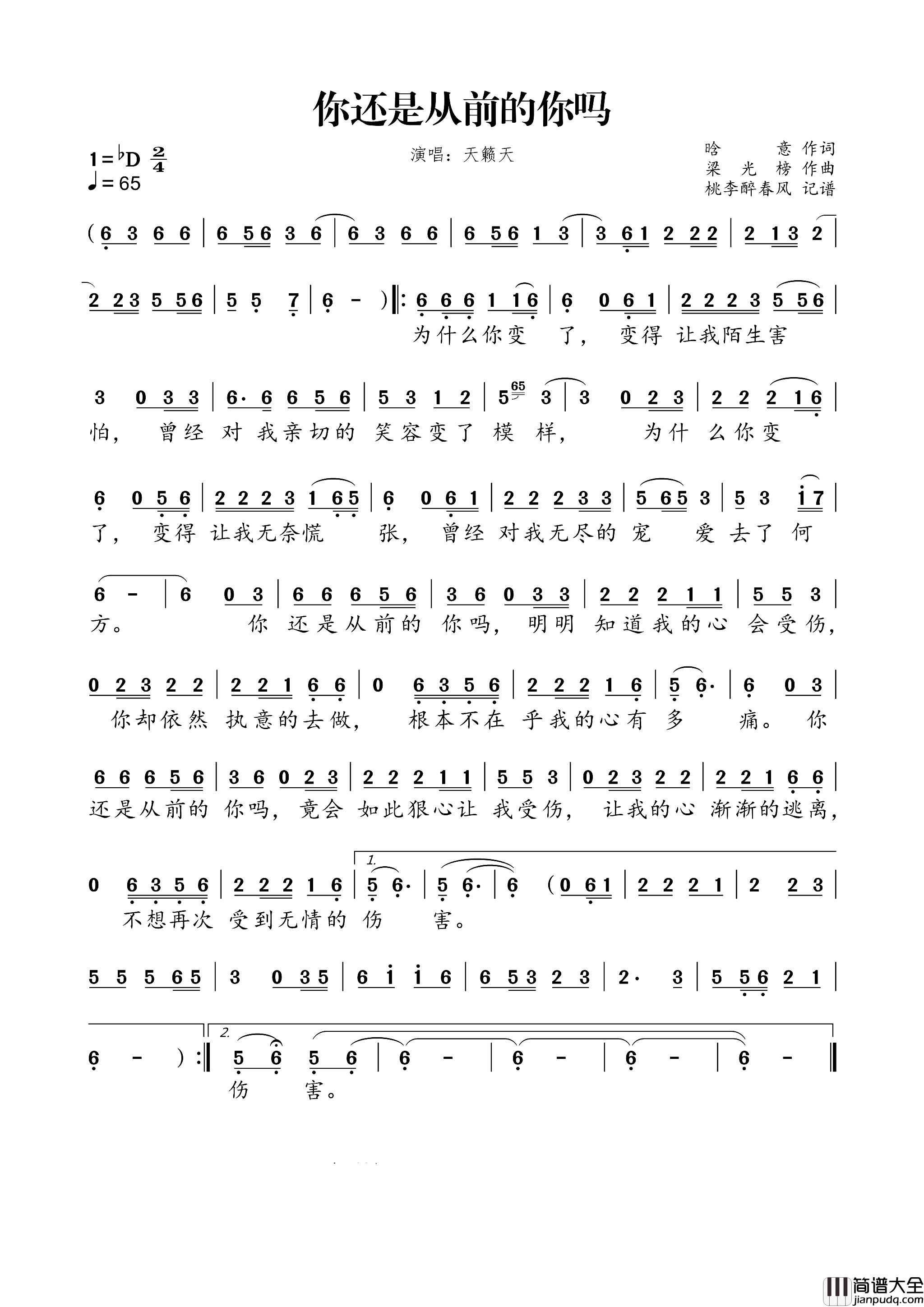 你还是从前的你吗简谱_天籁天演唱_天籁天/天籁天词曲