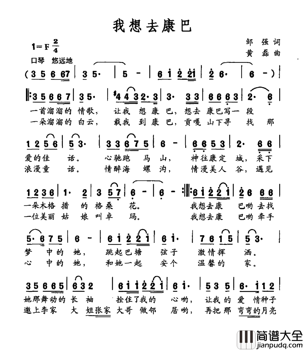 我想去康巴简谱
