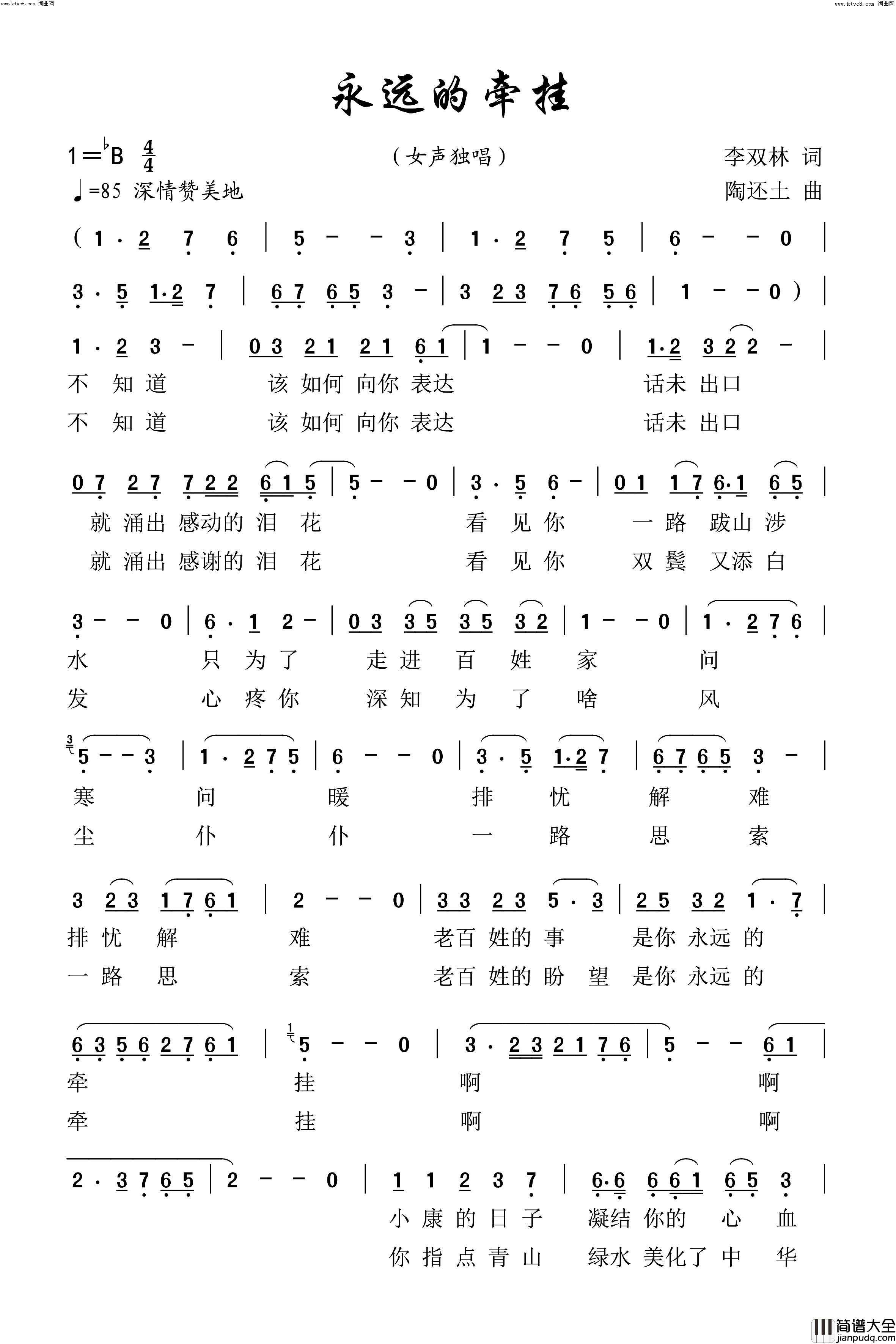 永远的牵挂简谱_李中华演唱_李双林/陶还土词曲