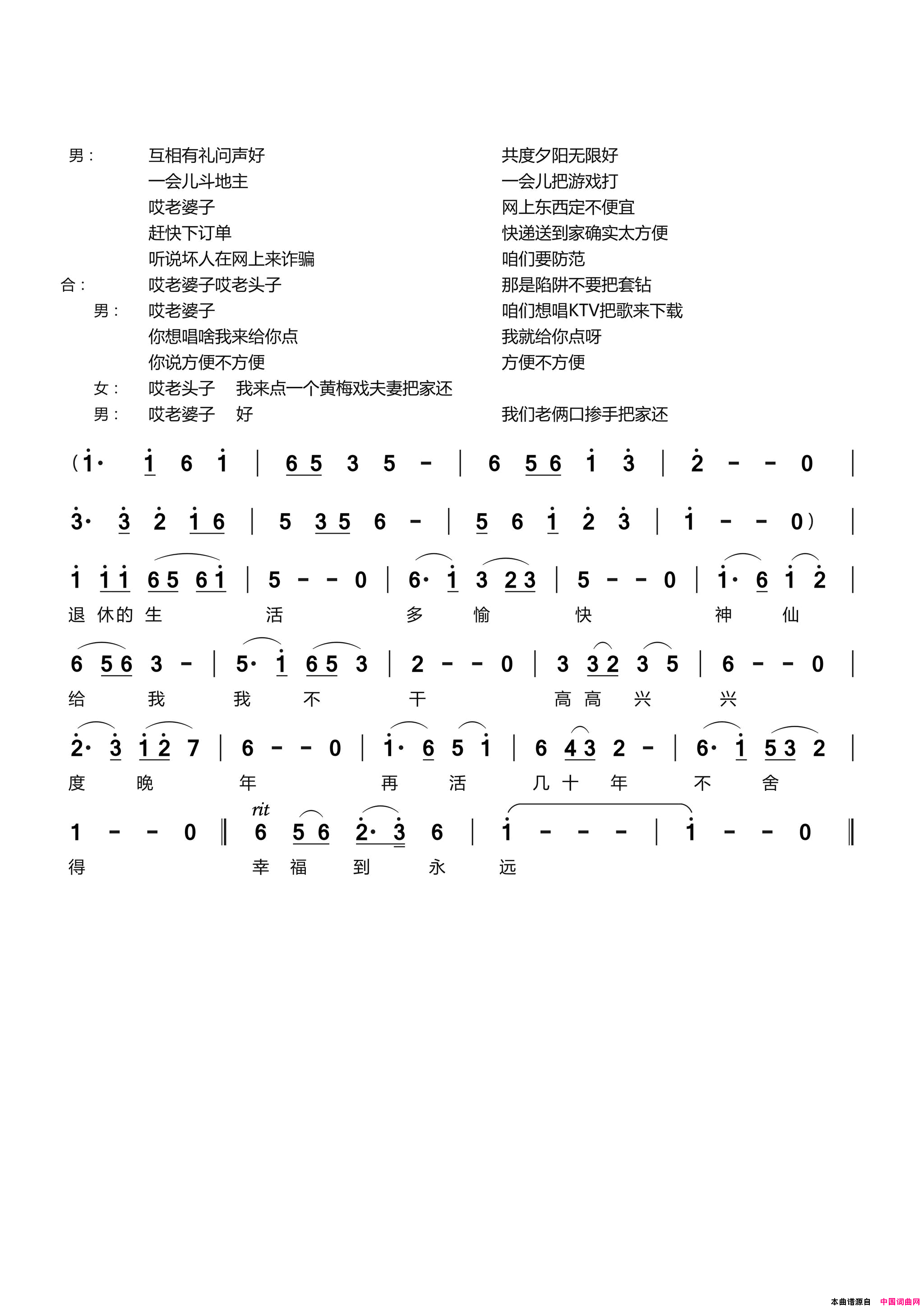 夫妻学电脑简谱