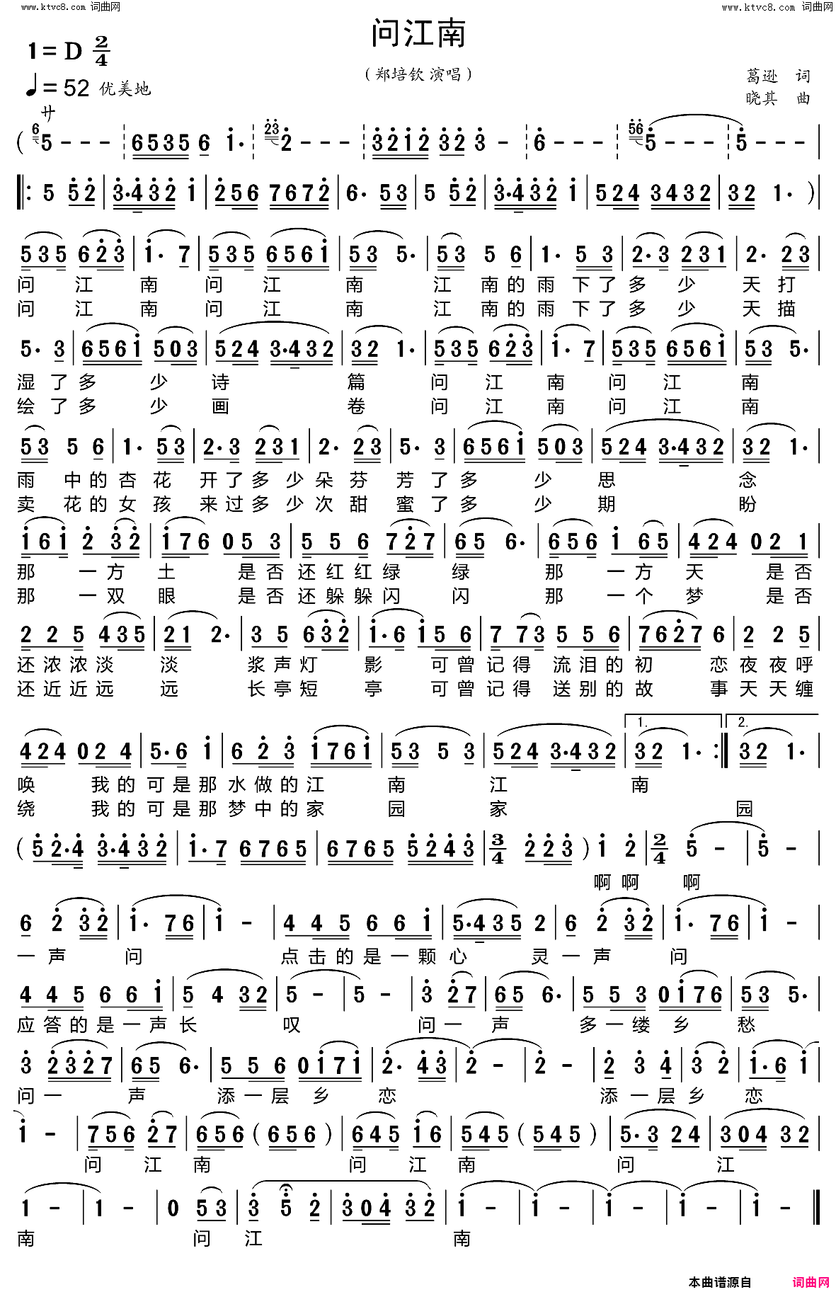 问江南简谱_郑培钦演唱_葛逊/晓其词曲
