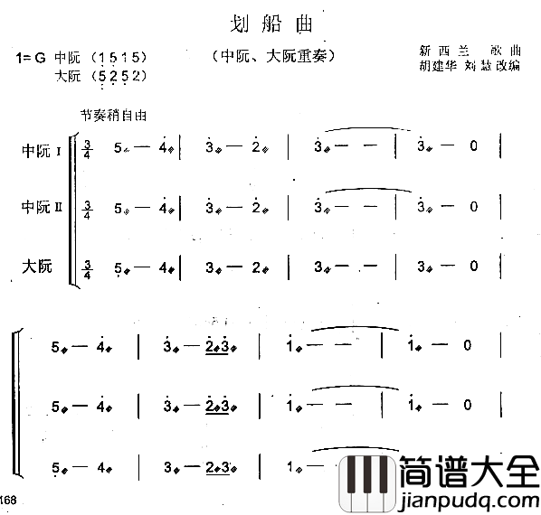 划船曲中阮.大阮重奏简谱