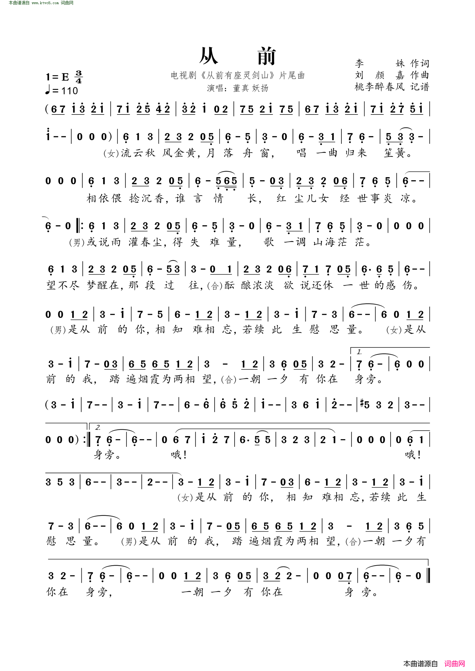 从前_电视剧_从前有座灵剑山_片尾曲简谱_董真演唱_李姝/刘颜嘉词曲