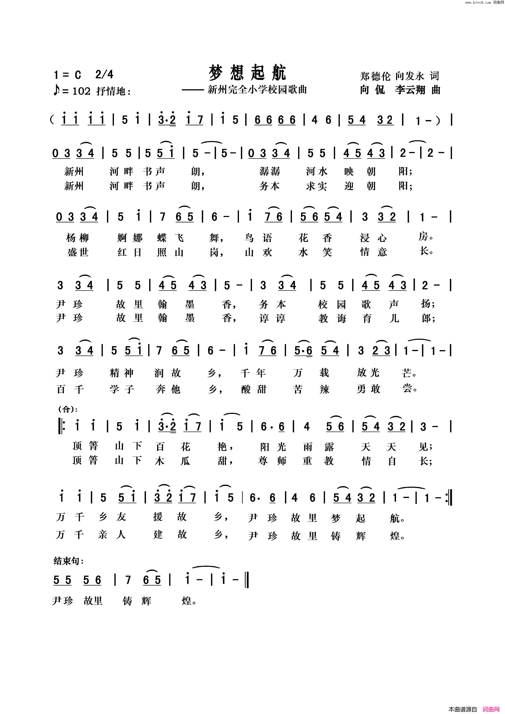 梦想起航新州完全小学校园歌曲简谱