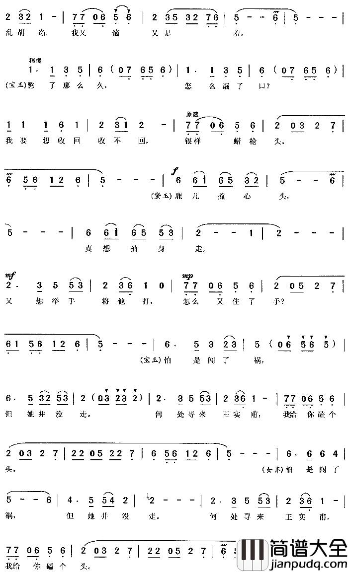 鹿儿撞心头_红楼梦_2简谱