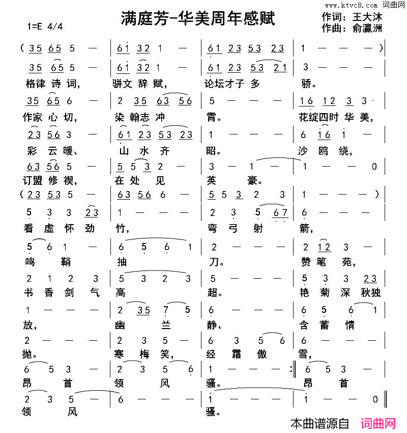 满庭芳_华美周年感赋简谱
