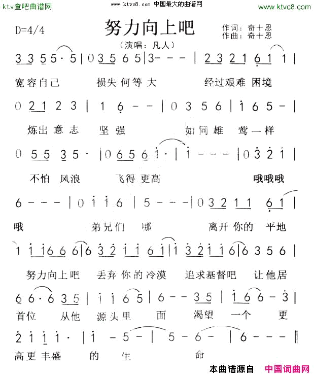 努力向上吧简谱_凡人演唱_奇十恩/奇十恩词曲