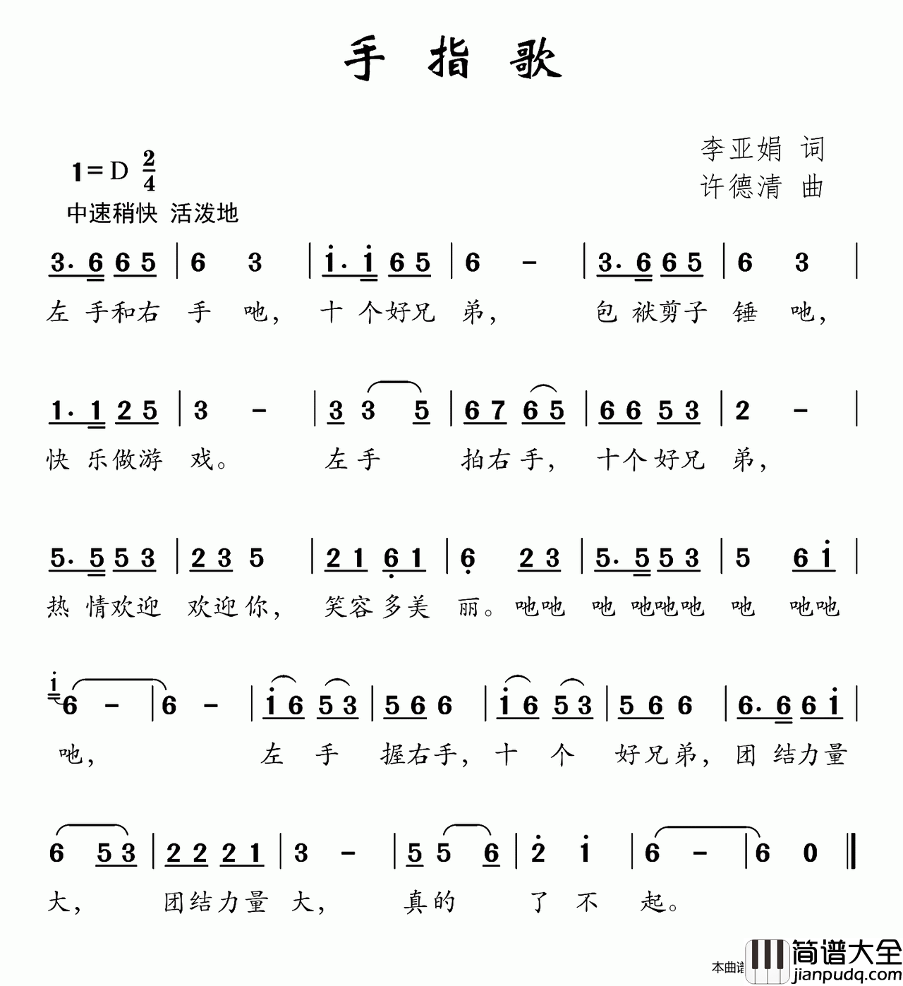 手指歌李亚娟词许德清曲手指歌李亚娟词_许德清曲简谱