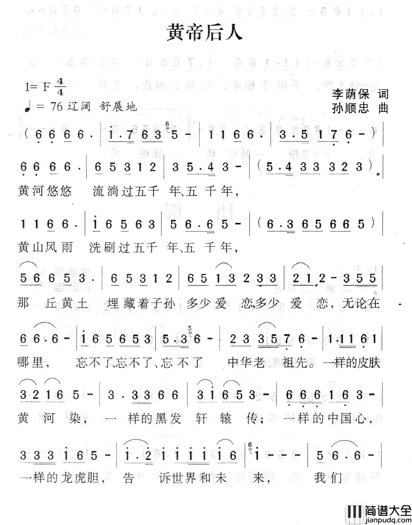 黄帝后人简谱