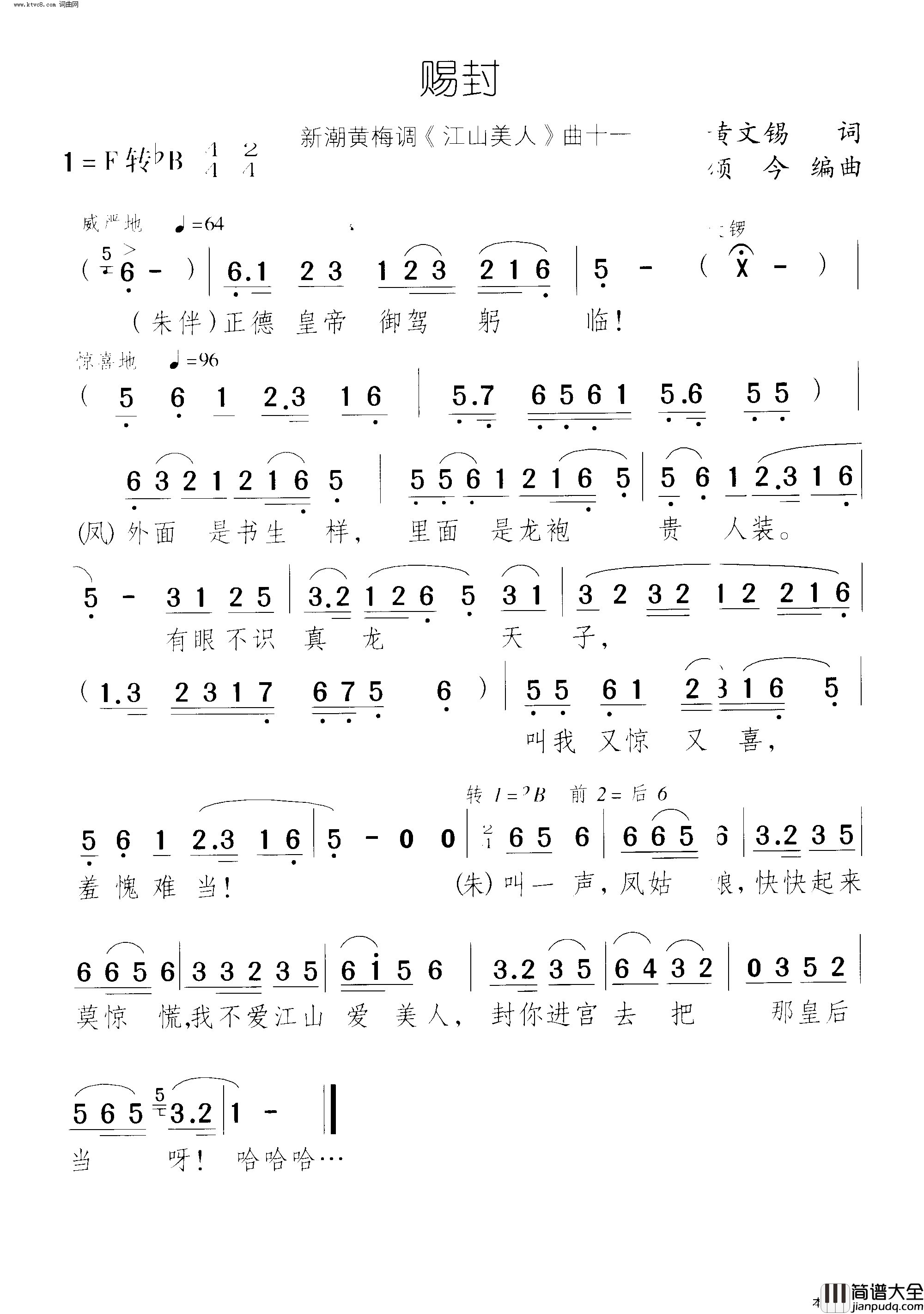 赐封江山美人_黄梅戏音乐剧_曲11_不爱江山爱美人简谱
