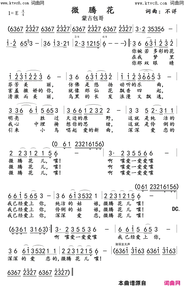 微腾花简谱_蒙古包哥演唱