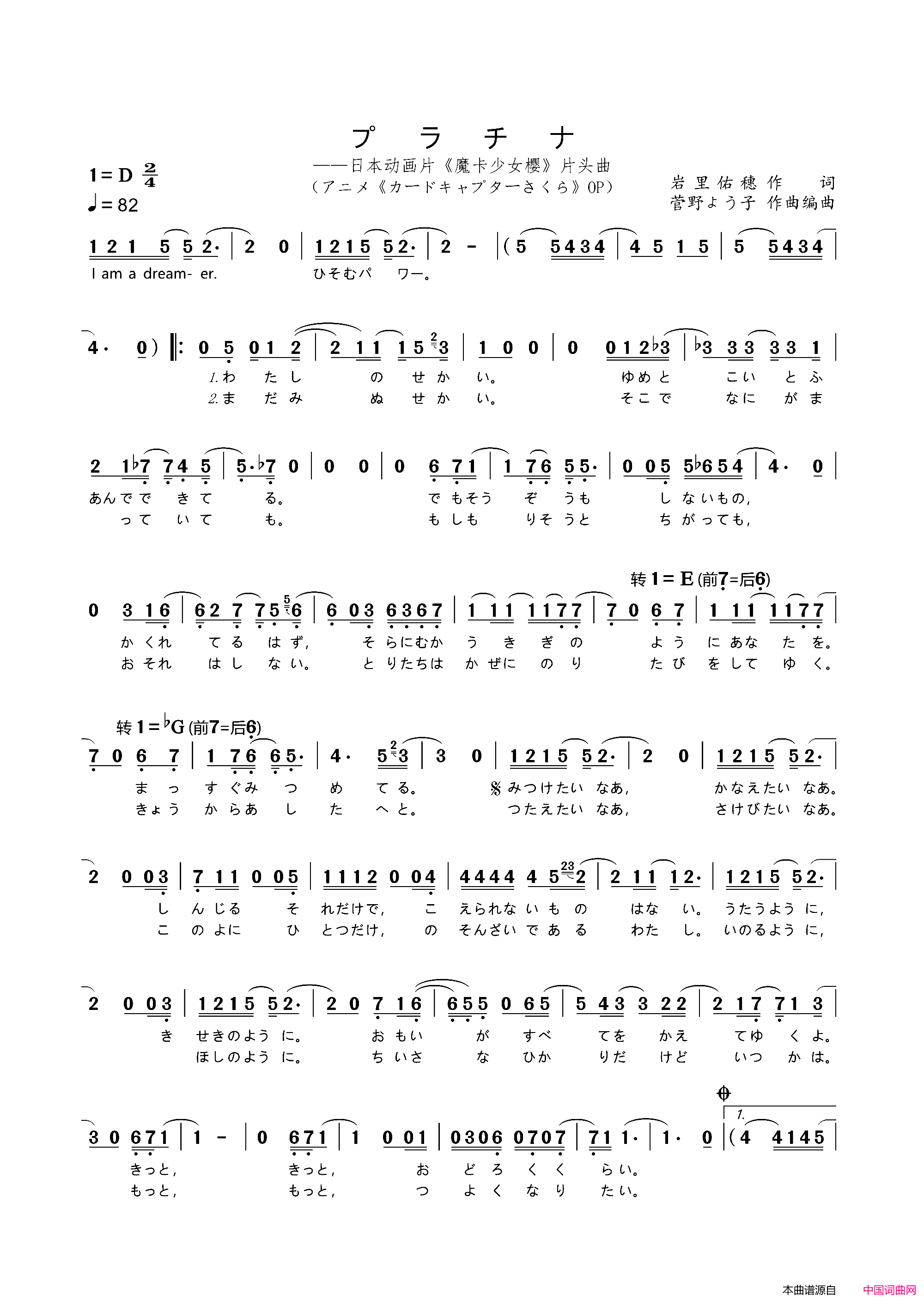 [日]プラチナ日本动画片_魔卡少女樱_片头曲简谱_坂本真綾演唱_岩里祐穂/菅野よう子词曲