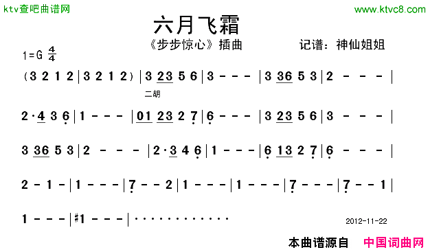 六月飞雪_步步惊心_插曲简谱