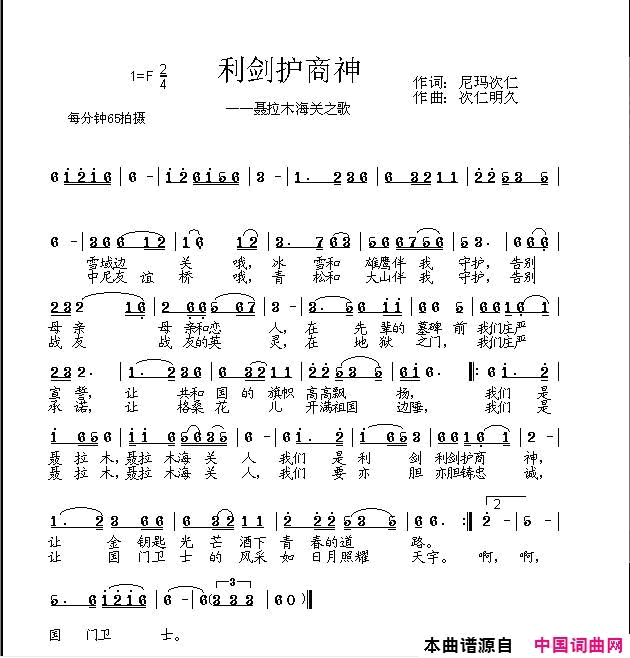 利剑护商神拉萨海关系列歌曲简谱_普布次仁演唱_尼玛次仁/次仁明久词曲