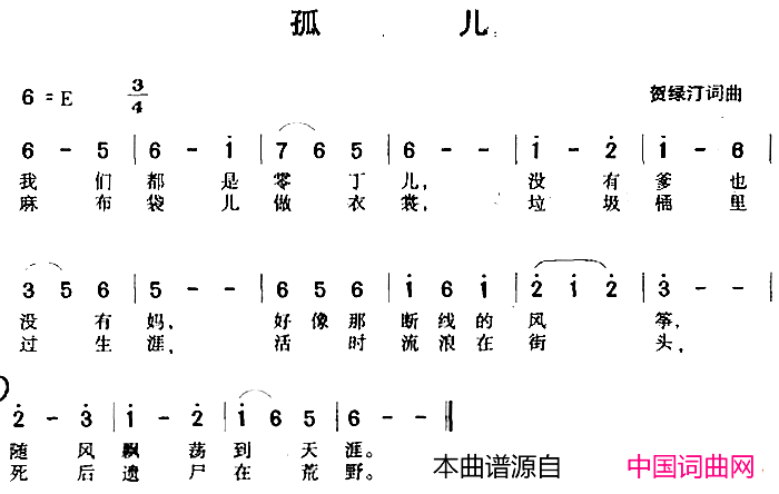 孤儿简谱