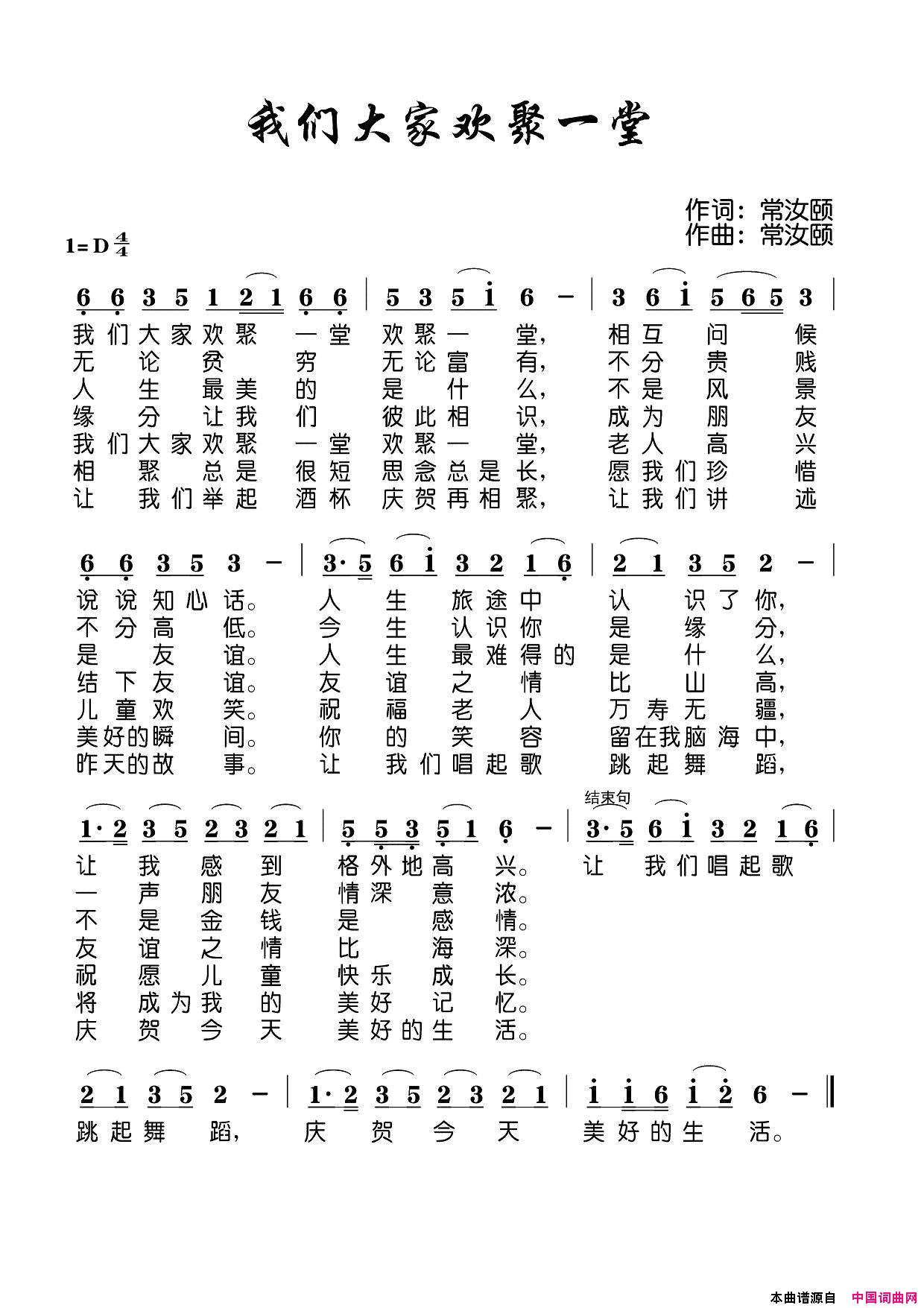 我们大家欢聚一堂简谱
