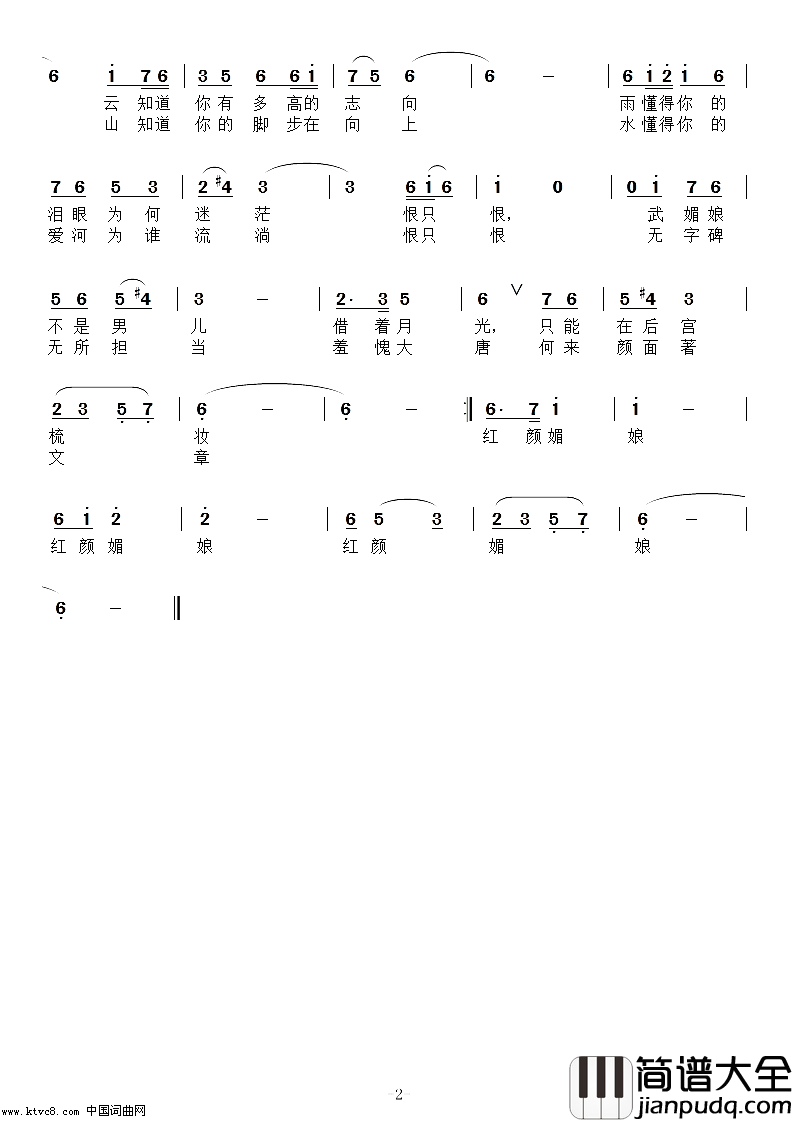大唐红颜简谱_李红演唱_聂建新/滝秀志词曲