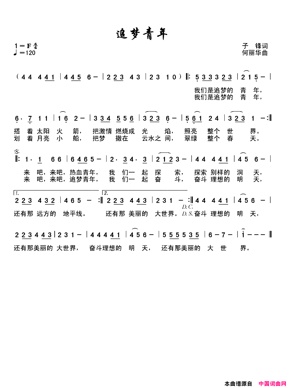 追梦青年简谱_王觉演唱_子锋/何丽华词曲