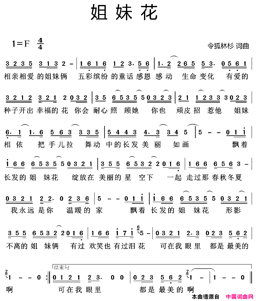 姐妹花简谱