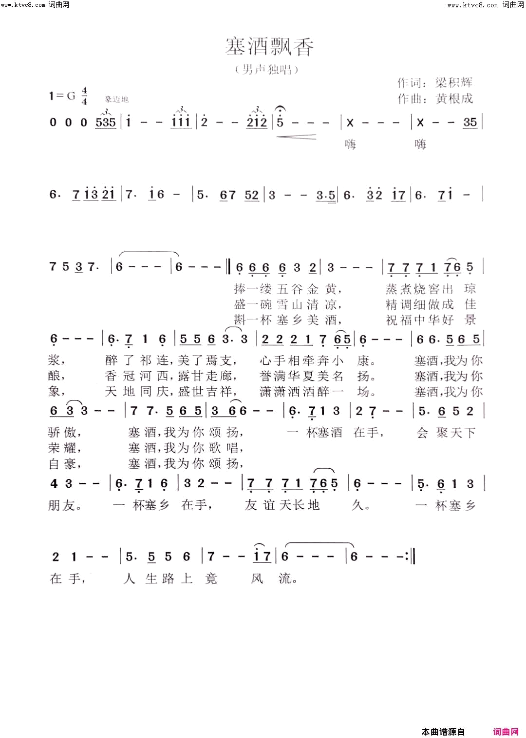 塞酒飘香阎治新演唱简谱_阎治新演唱_梁积辉/黄根成词曲