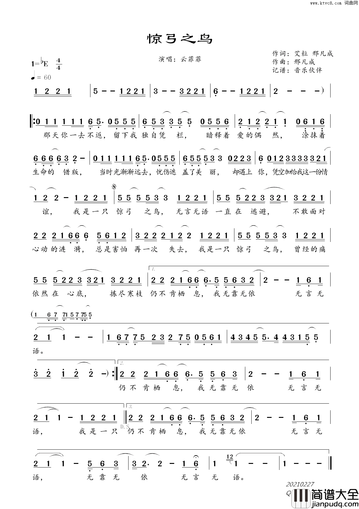 惊弓之鸟简谱_云菲菲演唱_艾粒、邢凡成/邢凡成词曲