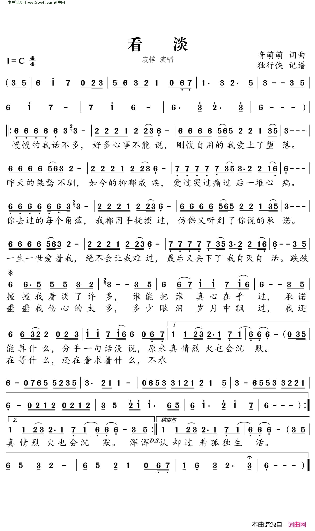 看淡简谱_寂悸演唱_音萌萌/音萌萌词曲