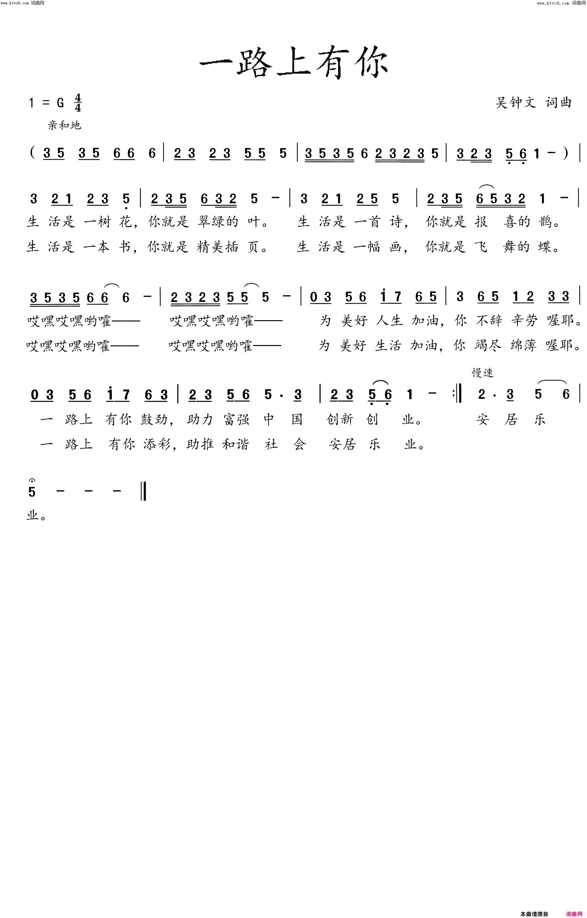 一路上有你简谱_未知演唱_吴钟文/吴钟文词曲
