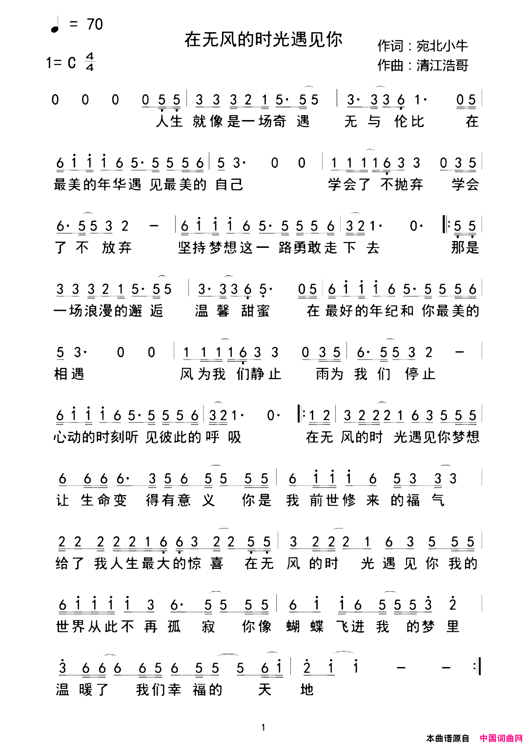 在无风的时光遇见你简谱