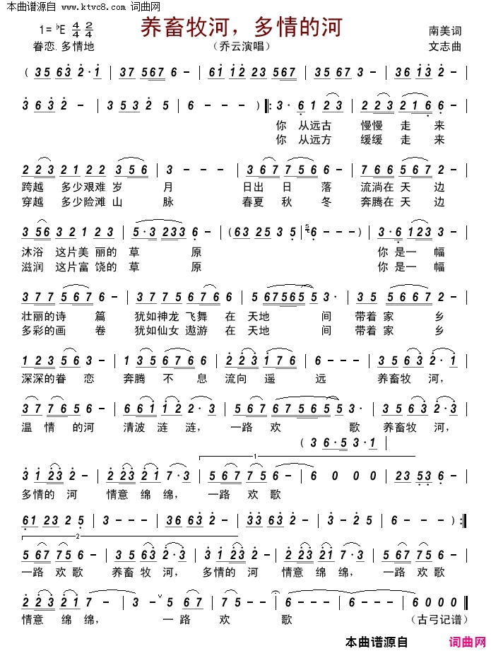 养畜牧河，多情的河简谱_乔云演唱_南美/文志词曲